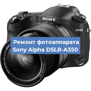 Замена системной платы на фотоаппарате Sony Alpha DSLR-A350 в Краснодаре
